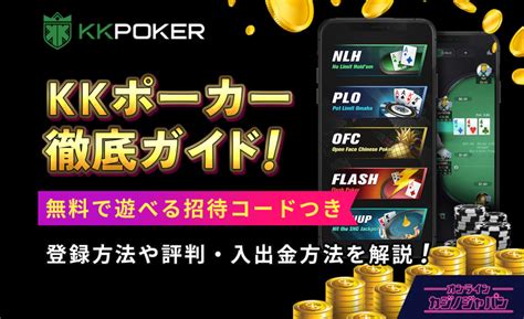 KKポーカー (KKPoker)登録方法｜操作方法・遊び方 .